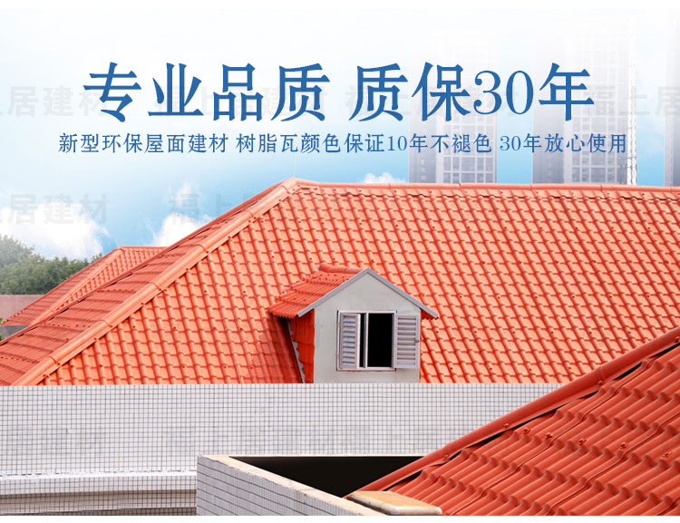 樹脂瓦廠家