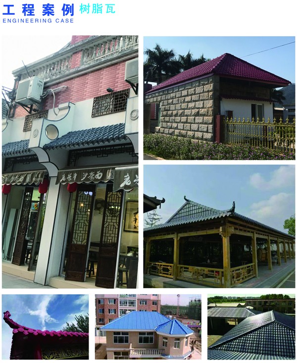 樹脂瓦廠家