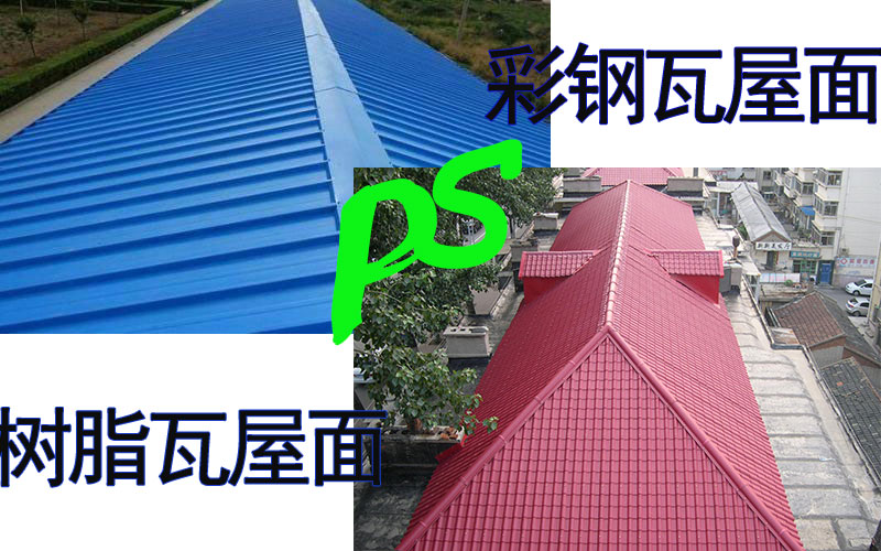 金剛瓦 樹脂瓦