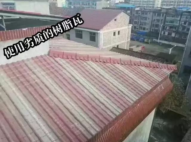 劣質(zhì)樹脂瓦，你還敢用嗎？