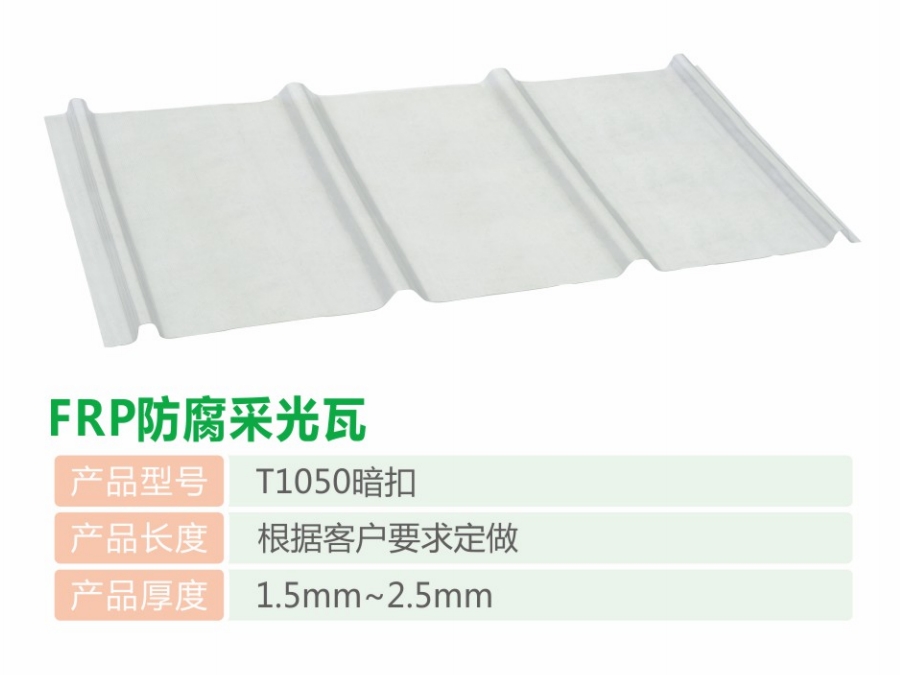 廣東FRP瓦廠家